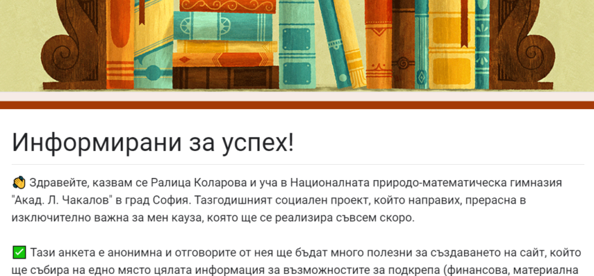 Анализ на анкетата за информираност