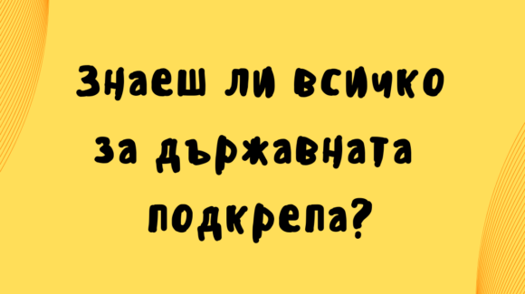 Поредица „Знаеш ли за..?“ Поредица „Знаеш ли за..?“