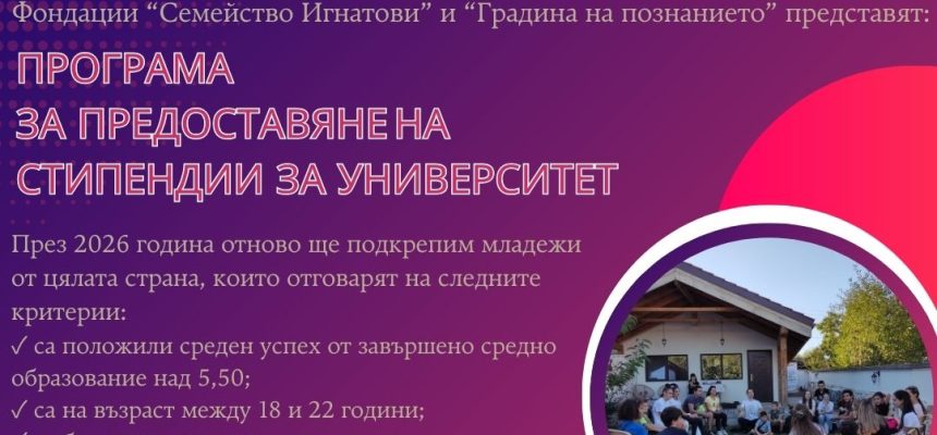 НОВО: „Подкрепа за бъдещето“