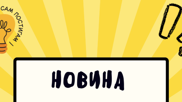 Първият проект на Фондация „Сам постигам“ е одобрен! Първият проект на Фондация „Сам постигам“ е одобрен!