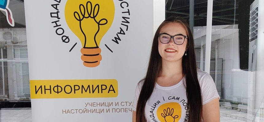 Една година Фондация „Сам постигам“ Една година Фондация „Сам постигам“